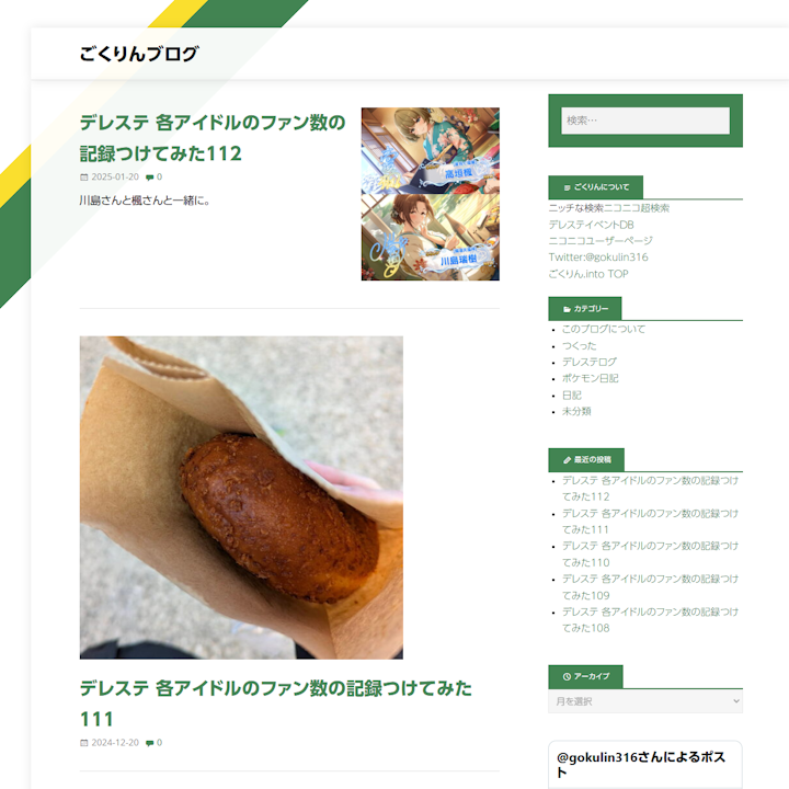 ブログ スクショ