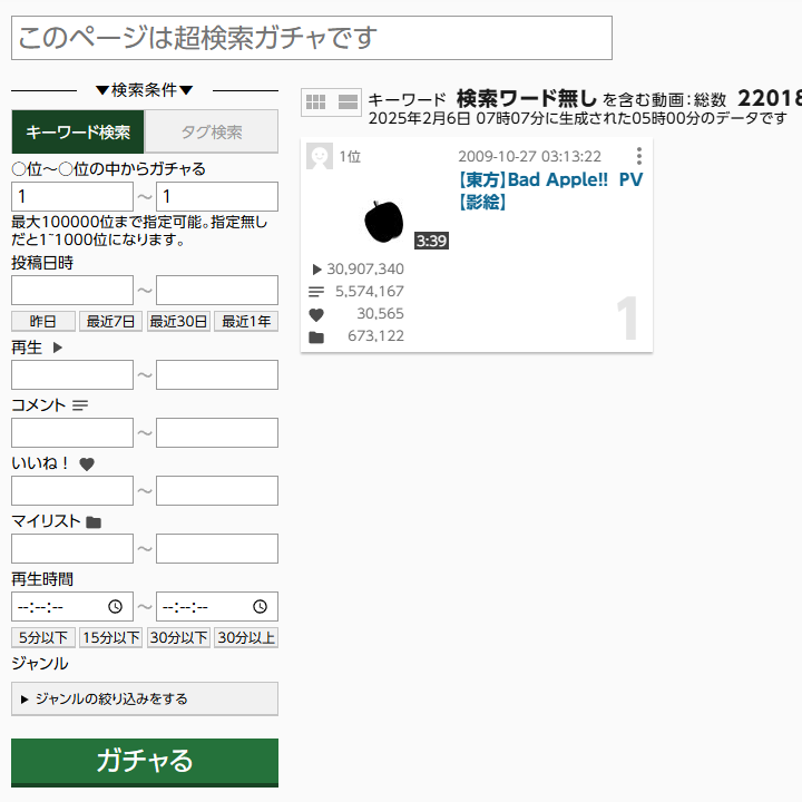 超検索ガチャ スクショ