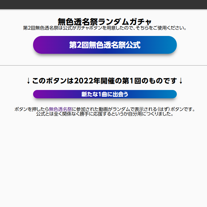 無色透名祭ランダムガチャ スクショ