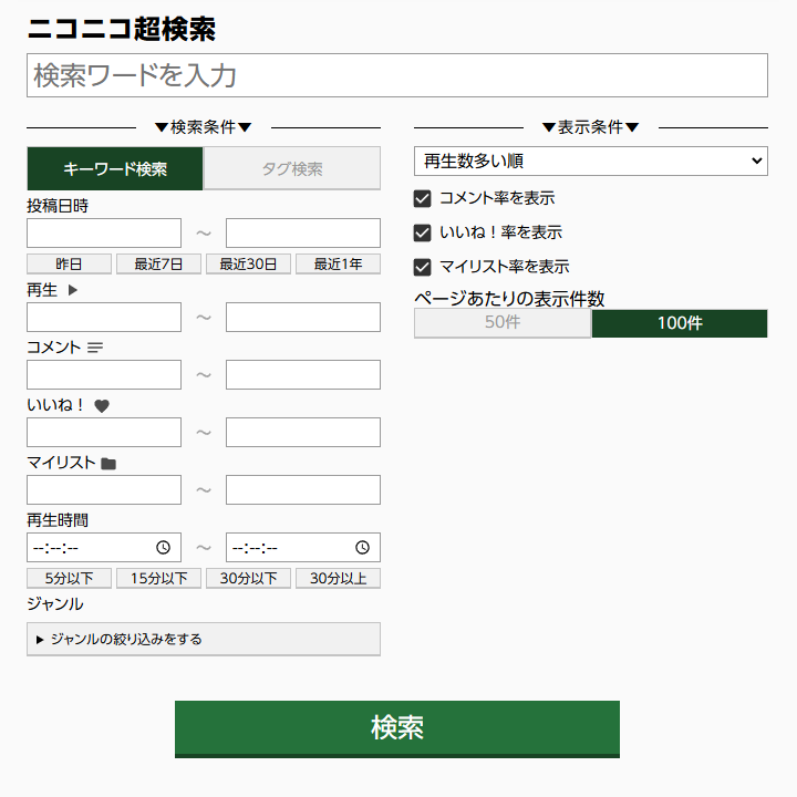 ニコニコ超検索 スクショ